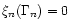 $\xi_n(\Gamma_n)=0$