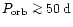 $P_{{\rm orb}} \mathrel{\mathchoice {\vcenter{\offinterlineskip\halign{\hfil
$\d...
...rlineskip\halign{\hfil$\scriptscriptstyle ...