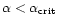 $\alpha <
\alpha_{\rm crit}$