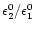 $\epsilon^0_2/\epsilon^0_1$