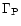 $\Gamma_{{\rm P}}$