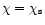 $\chi=\chi\rm _s$