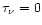 $\tau_\nu=0$