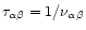 $\tau_{\alpha\beta} = 1/\nu_{\alpha
\beta}$