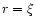 $r=\xi$