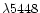 $\lambda5448$