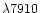 $\lambda7910$