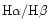 ${\rm H}\alpha/{\rm H}\beta$
