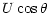 $\displaystyle U\cos\theta$