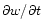 $\partial w/\partial t$