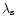 $\lambda_{\rm s}$