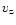 $v_{\rm z}$