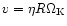 $v=\eta R\Omega_{\rm K}$