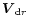 ${\vec V}_{{\rm d}r}$