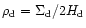 $\rho_{\rm d}=\Sigma_{\rm d}/2 H_{\rm d}$