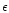 $\epsilon$
