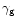 $ \gamma _{\rm g} $