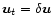 $ \vec{u}_{t}=\delta \vec{u} $