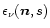 $\epsilon_\nu(\vec{n},s)$