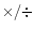 $\times/\div$