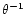 $\theta ^{-1}$