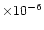 $\times 10^{-6}$