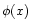 $\phi(x)$