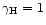 $\gamma_{\rm H} = 1$