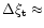 ${\Delta\xi_{\rm t}\approx}$