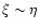 $\xi\sim\eta$