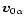 ${\vec v}_{0\alpha}$