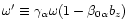 $\omega^\prime
\equiv\gamma_\alpha\omega (1-\beta_{0\alpha}b_z)$