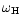 $\omega_{\rm H}$
