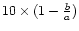 $10\times(1-\frac{b}{a})$