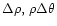 $\Delta\rho,\, \rho\Delta\theta$