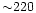 ${\sim} 220$