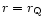$r = r_{\rm Q}$