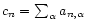 $c_n = \sum_{\alpha} a_{n,\alpha}$