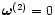 ${\vec \omega}^{(2)}=0$