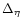 $\Delta_{\eta}$