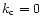 $k_{\rm c}=0$