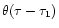 $\theta(\tau-\tau_1)$