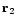 ${\bf r}_2$