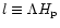 $l\equiv \Lambda H_{\rm p}$