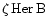 $\zeta\,\rm Her\,B$