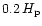 $0.2\,H_{\rm p}$