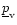 $\underline{p}_{\rm v}$