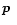 $\mbox{\boldmath$p$ }$