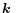 $\mbox{\boldmath$k$ }$