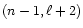 $(n - 1,\ell + 2)$